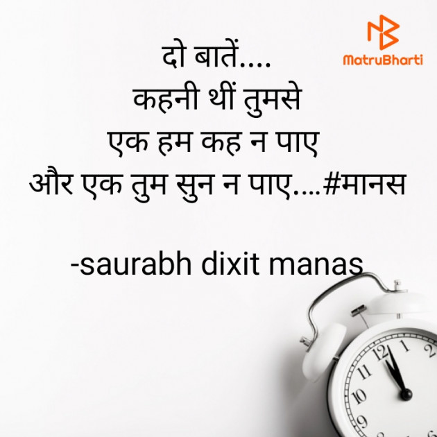 Hindi Shayri by saurabh dixit manas : 111908825