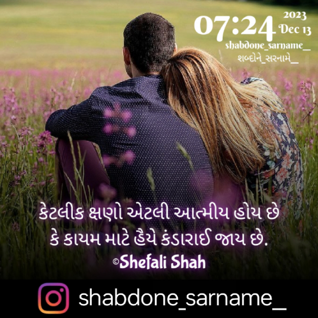 Gujarati Whatsapp-Status by Shefali : 111908829