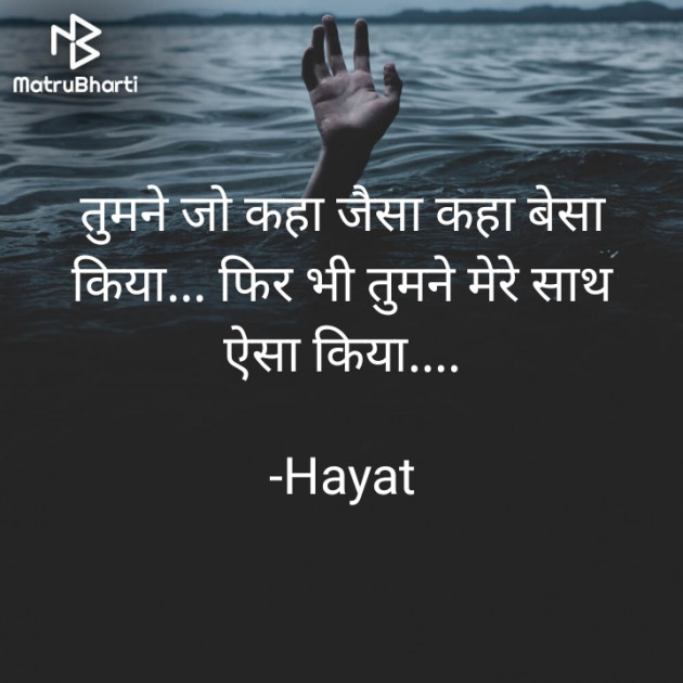 Hindi Shayri by Hayat : 111908876