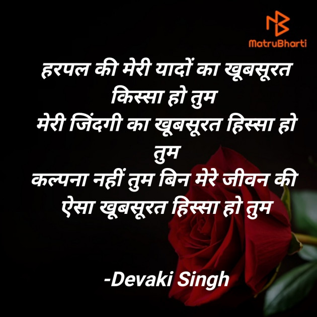 Hindi Shayri by Devaki Ďěvjěěţ Singh : 111908778