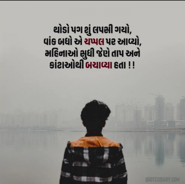 Gujarati Sorry by Navnit Solanki : 111908889