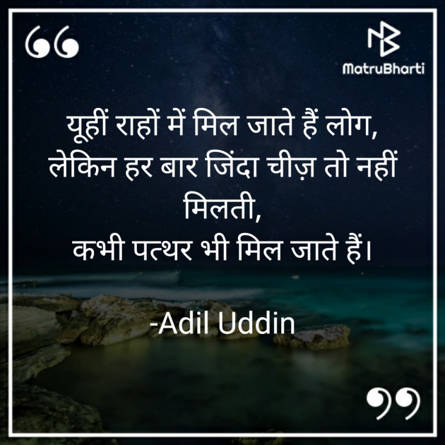 Hindi Shayri by Adil Uddin : 111908911