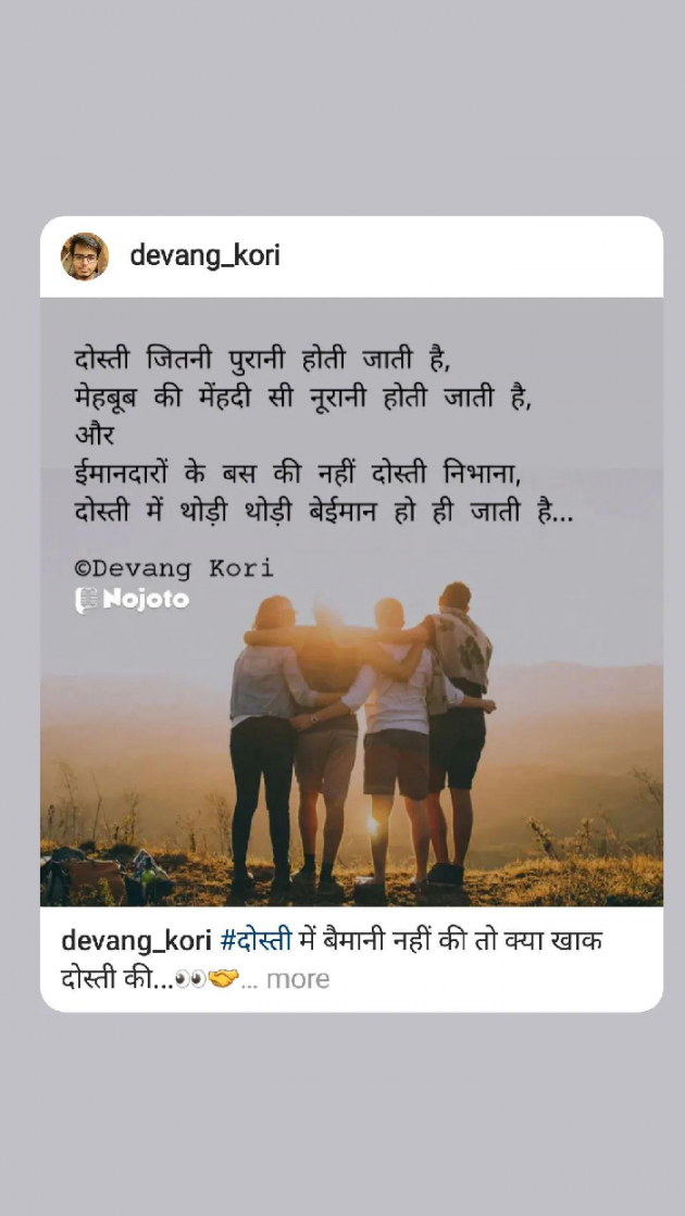 Hindi Shayri by Devang Kori : 111908915