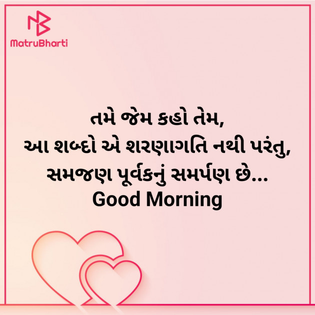 Gujarati Good Morning by Nirav Devani : 111908933