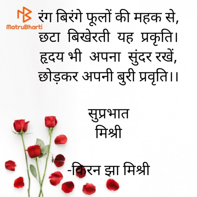 Hindi Quotes by किरन झा मिश्री : 111908943