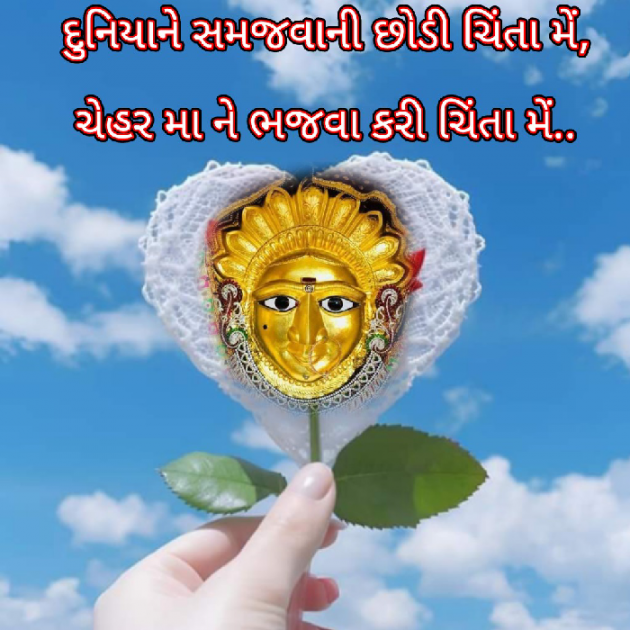 Gujarati Motivational by Bhavna Bhatt : 111908951