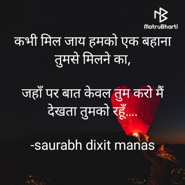 Hindi Shayri by saurabh dixit manas : 111908956