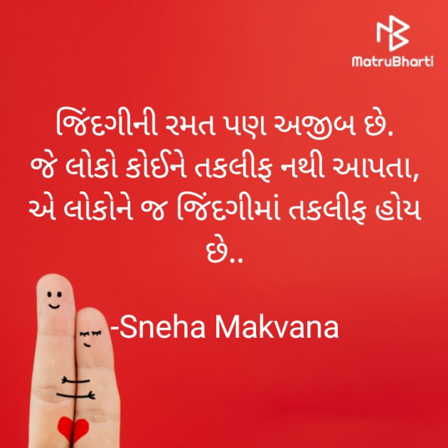 Gujarati Thought by Sneha Makvana : 111908963