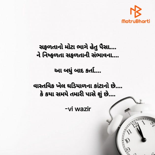 Gujarati Thought by vi wazir : 111908983