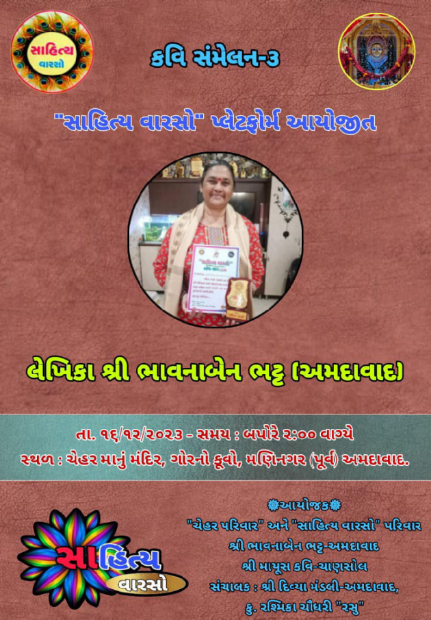 Gujarati Thank You by Bhavna Bhatt : 111908989