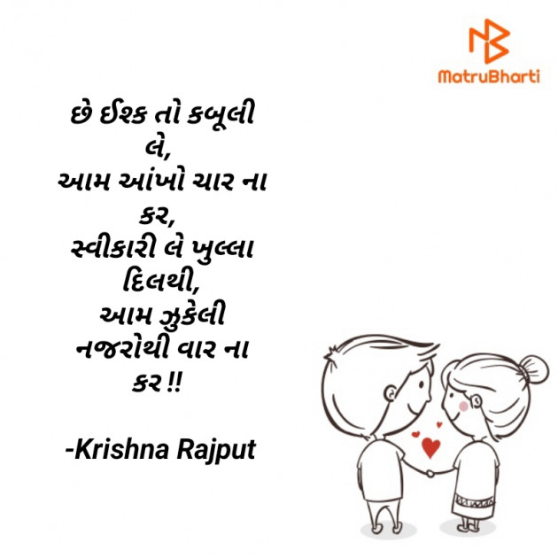 Gujarati Shayri by Krishna Rajput : 111909006