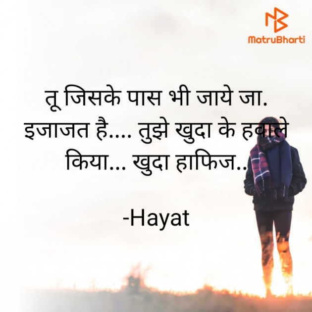 Hindi Shayri by Hayat : 111909019