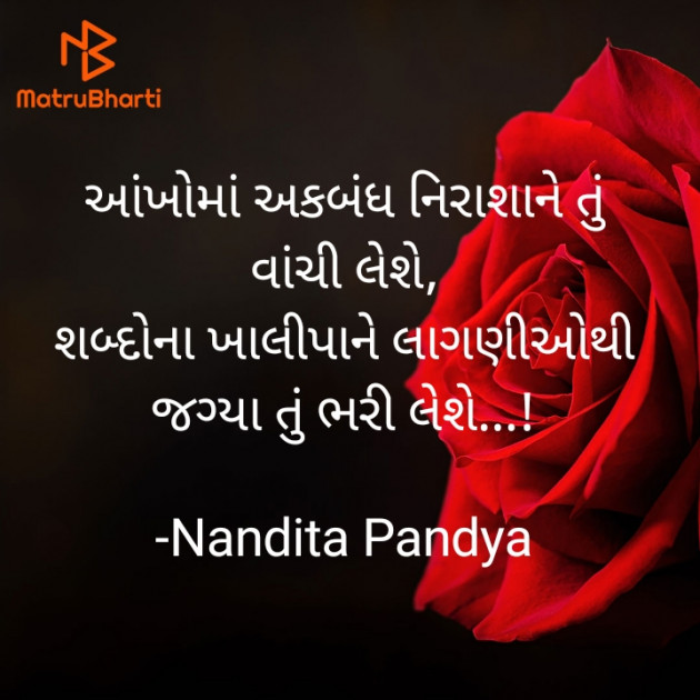 Gujarati Shayri by Nandita Pandya : 111909028