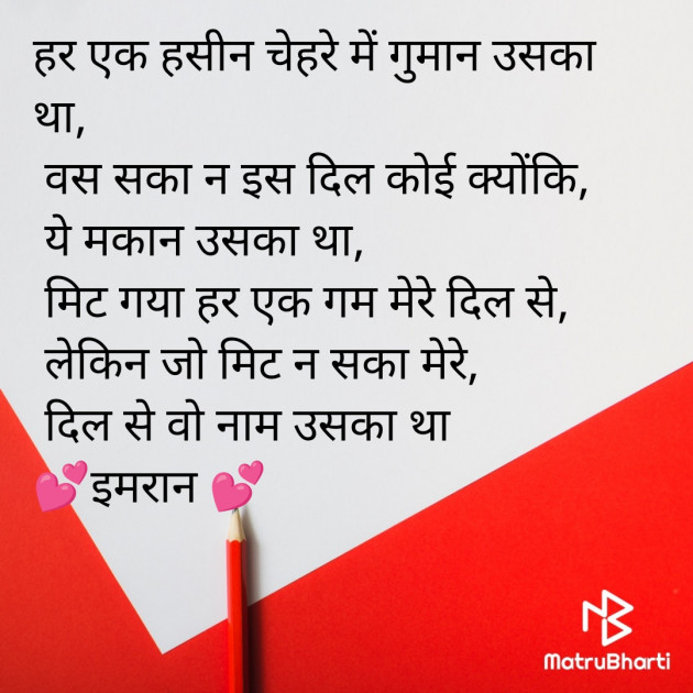 Hindi Shayri by Imaran : 111909077