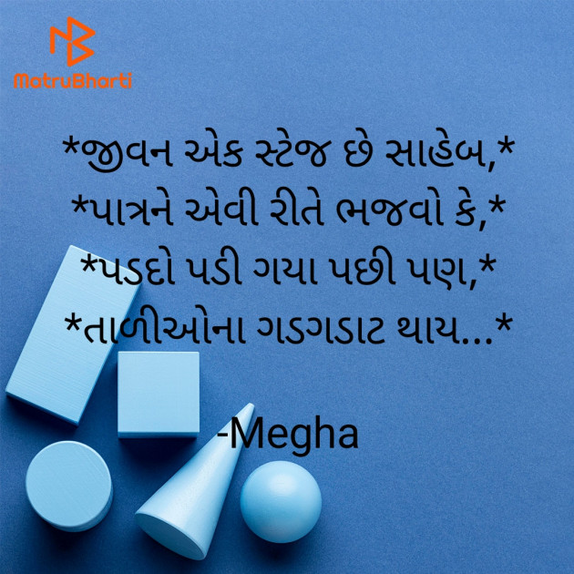 Gujarati Whatsapp-Status by Megha : 111909080