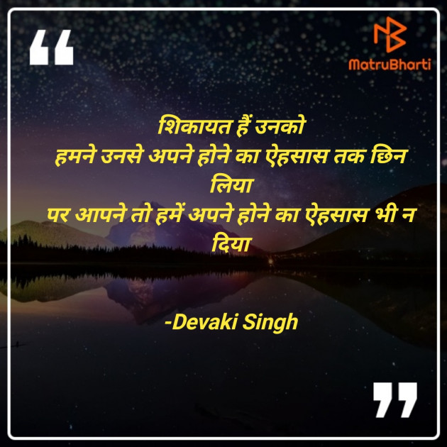 Hindi Shayri by Devaki Ďěvjěěţ Singh : 111909095