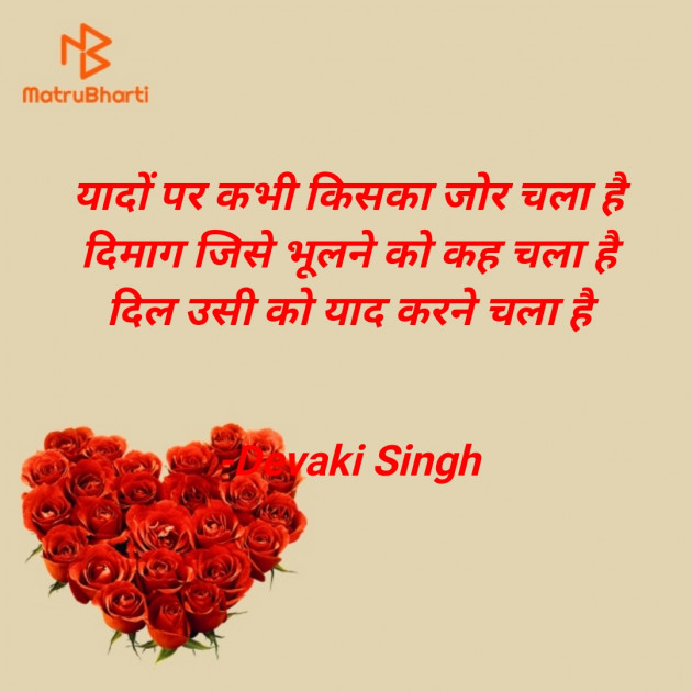 Hindi Shayri by Devaki Ďěvjěěţ Singh : 111909099