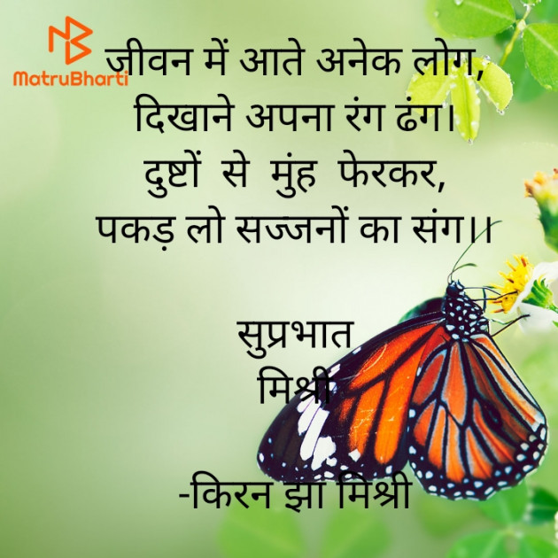 Hindi Quotes by किरन झा मिश्री : 111909101