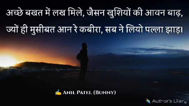 English Shayri by Anil Patel_Bunny : 111909110