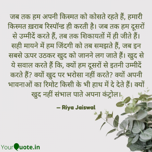 Hindi Quotes by Riya Jaiswal : 111909116