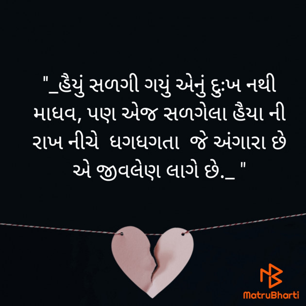 Gujarati Shayri by Shailesh : 111909138