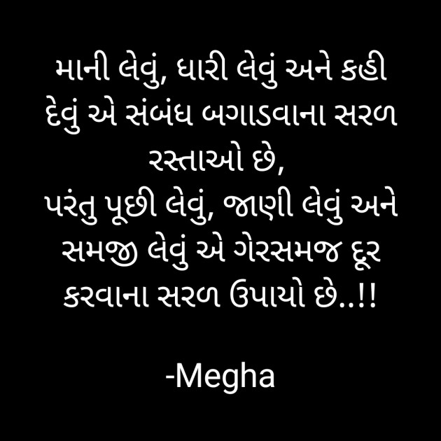 Gujarati Quotes by Megha : 111909145