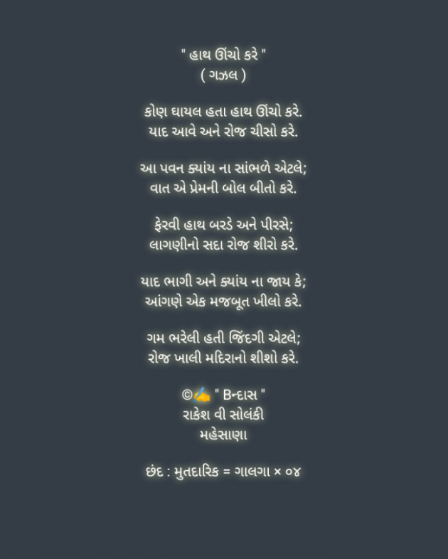 English Poem by Rakesh Solanki : 111909149