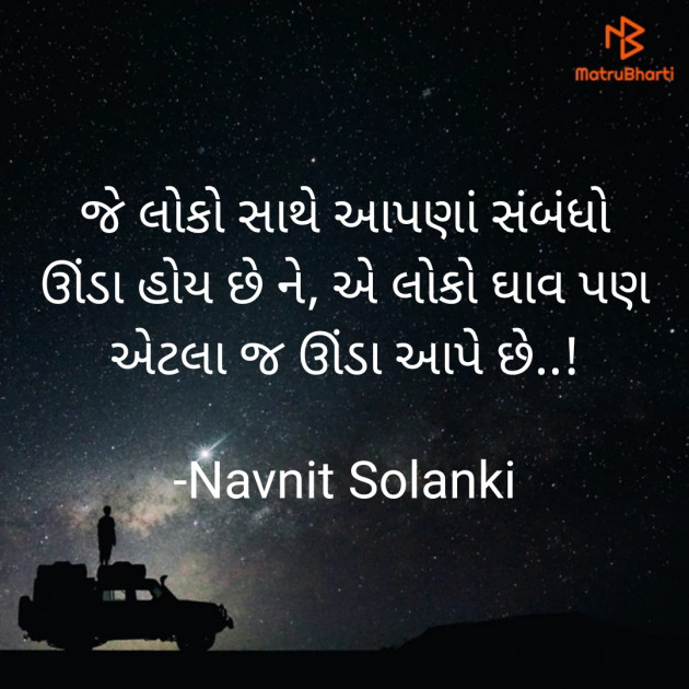 Gujarati Microfiction by Navnit Solanki : 111909191