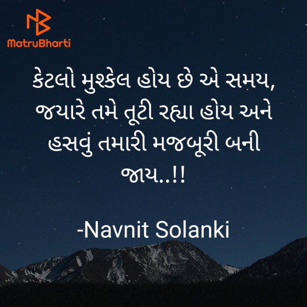 Gujarati Microfiction by Navnit Solanki : 111909192