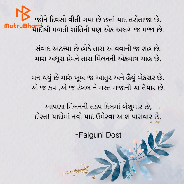 Gujarati Whatsapp-Status by Falguni Dost : 111909193