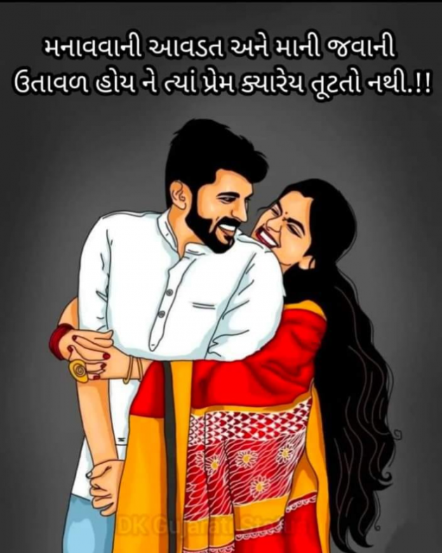 Gujarati Romance by Parmar Narvirsinh : 111909194