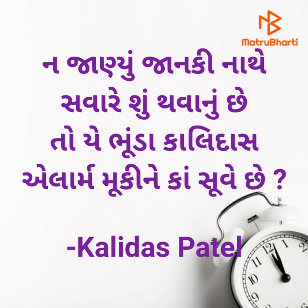 Gujarati Poem by Kalidas Patel : 111909203