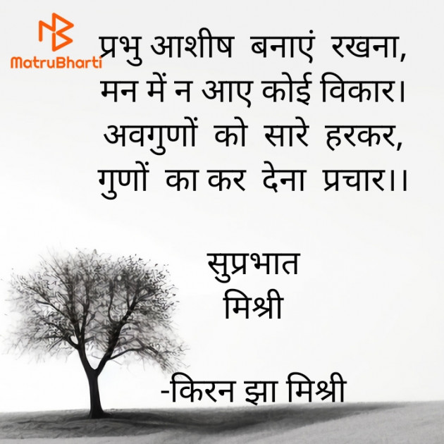 Hindi Quotes by किरन झा मिश्री : 111909213