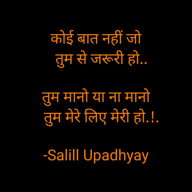 Hindi Romance by Salill Upadhyay : 111909225