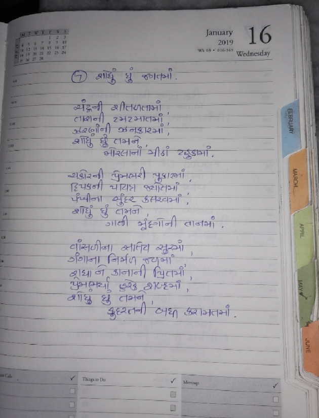 Gujarati Poem by gauswami : 111909227