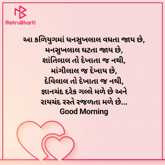 Gujarati Good Morning by Nirav Devani : 111909235