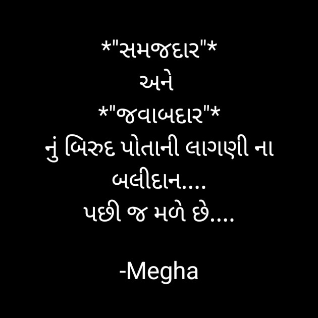 Gujarati Motivational by Megha : 111909236