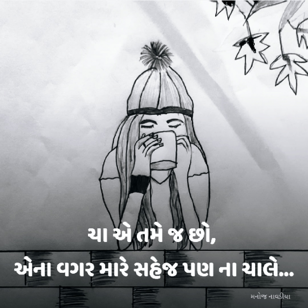 Gujarati Motivational by મનોજ નાવડીયા : 111909237