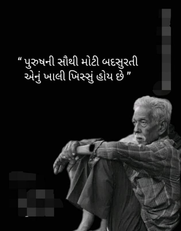 Gujarati Motivational by Bipin Ramani : 111909250