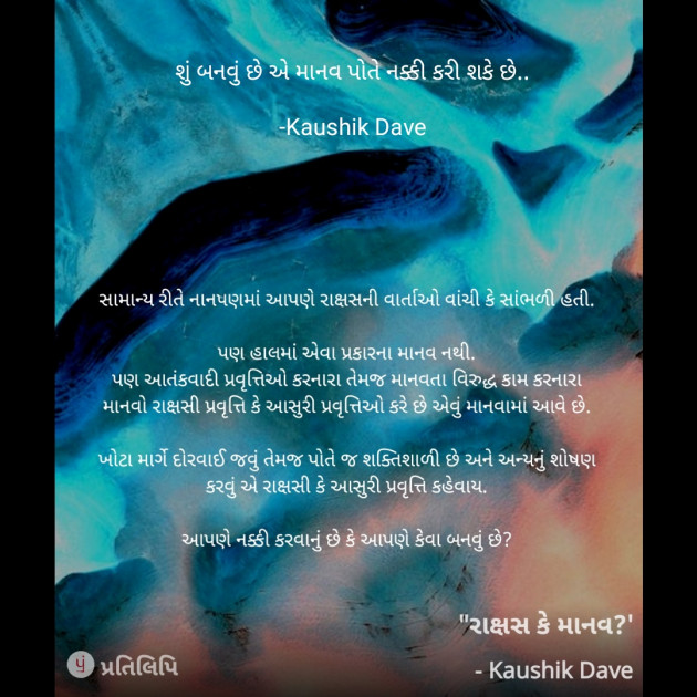 Gujarati Blog by Kaushik Dave : 111909266