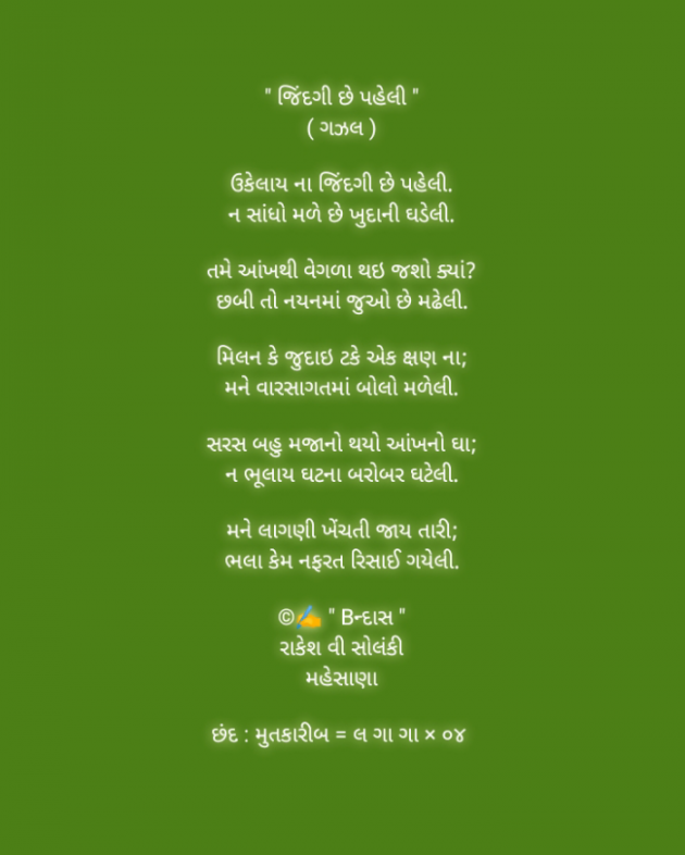 English Poem by Rakesh Solanki : 111909290