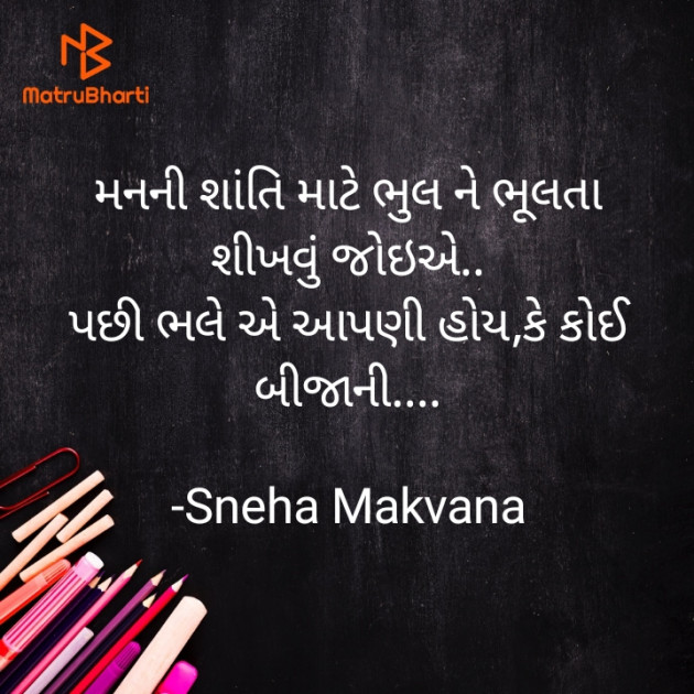 Gujarati Blog by Sneha Makvana : 111909303