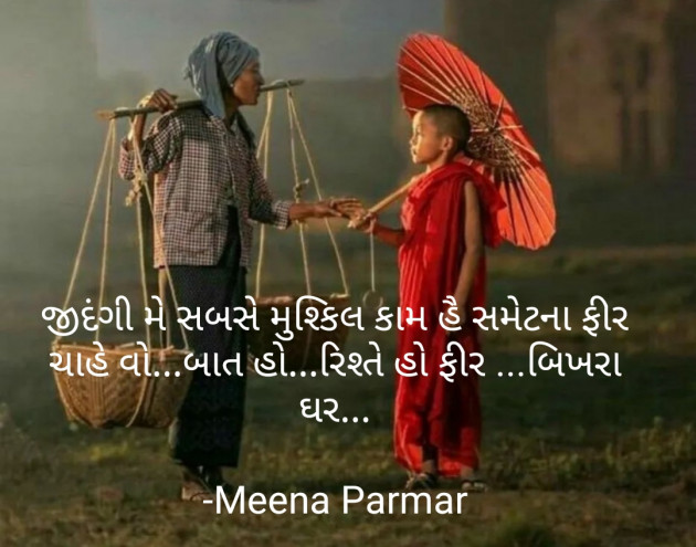 Gujarati Whatsapp-Status by Meena Parmar : 111909310