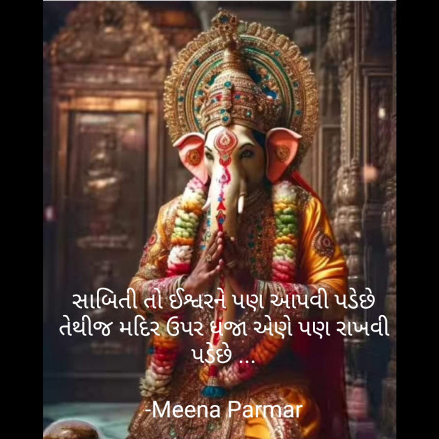 Gujarati Religious by Meena Parmar : 111909317