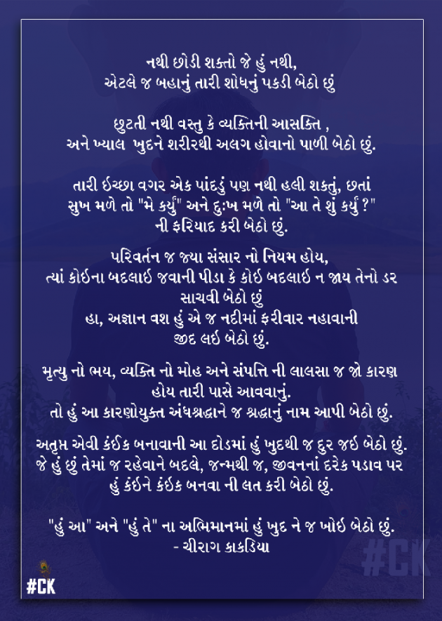 Gujarati Thought by CHIRAG KAKADIYA : 111909322