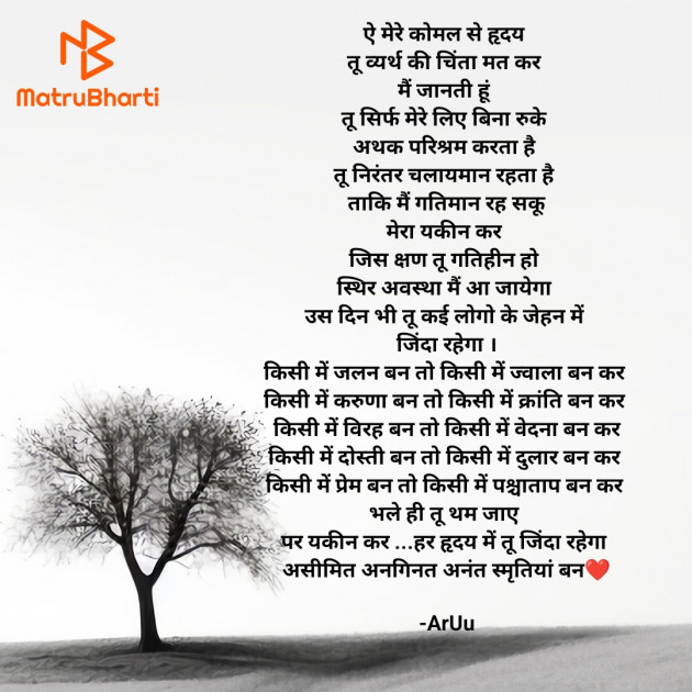 Hindi Poem by ArUu : 111909337