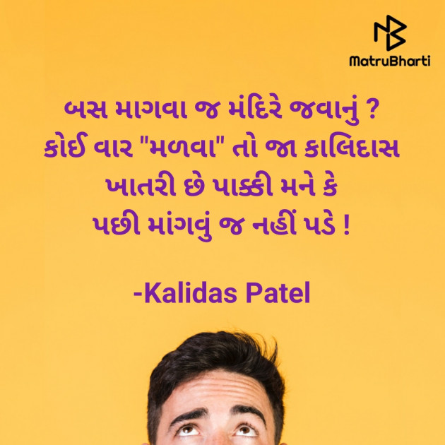 Gujarati Poem by Kalidas Patel : 111909351