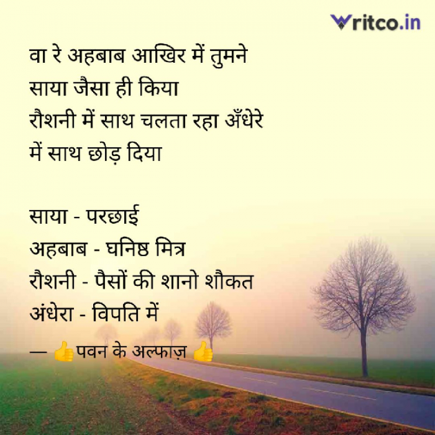 Hindi Shayri by Pawan Kumar Saini : 111909356