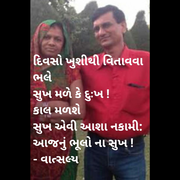 Gujarati Motivational by वात्सल्य : 111909360