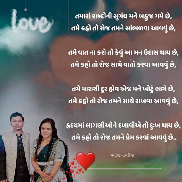 Gujarati Poem by મનોજ નાવડીયા : 111909364